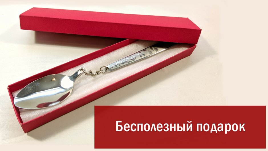 Подарок дорогому мужчине
