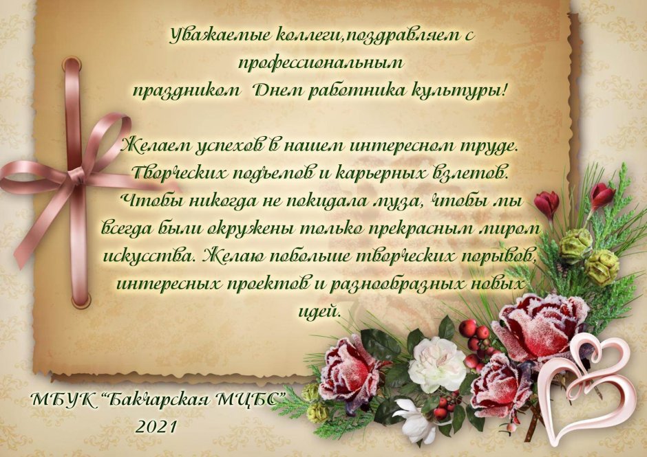 С днем рождения коллеге