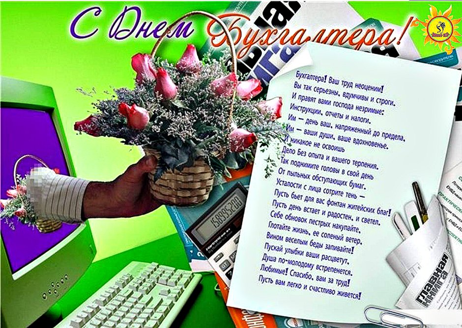 С днем бухгалтера юмор картинки