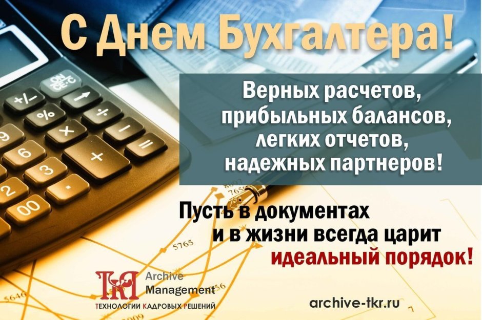 С днём бухгалтера открытки прикольные