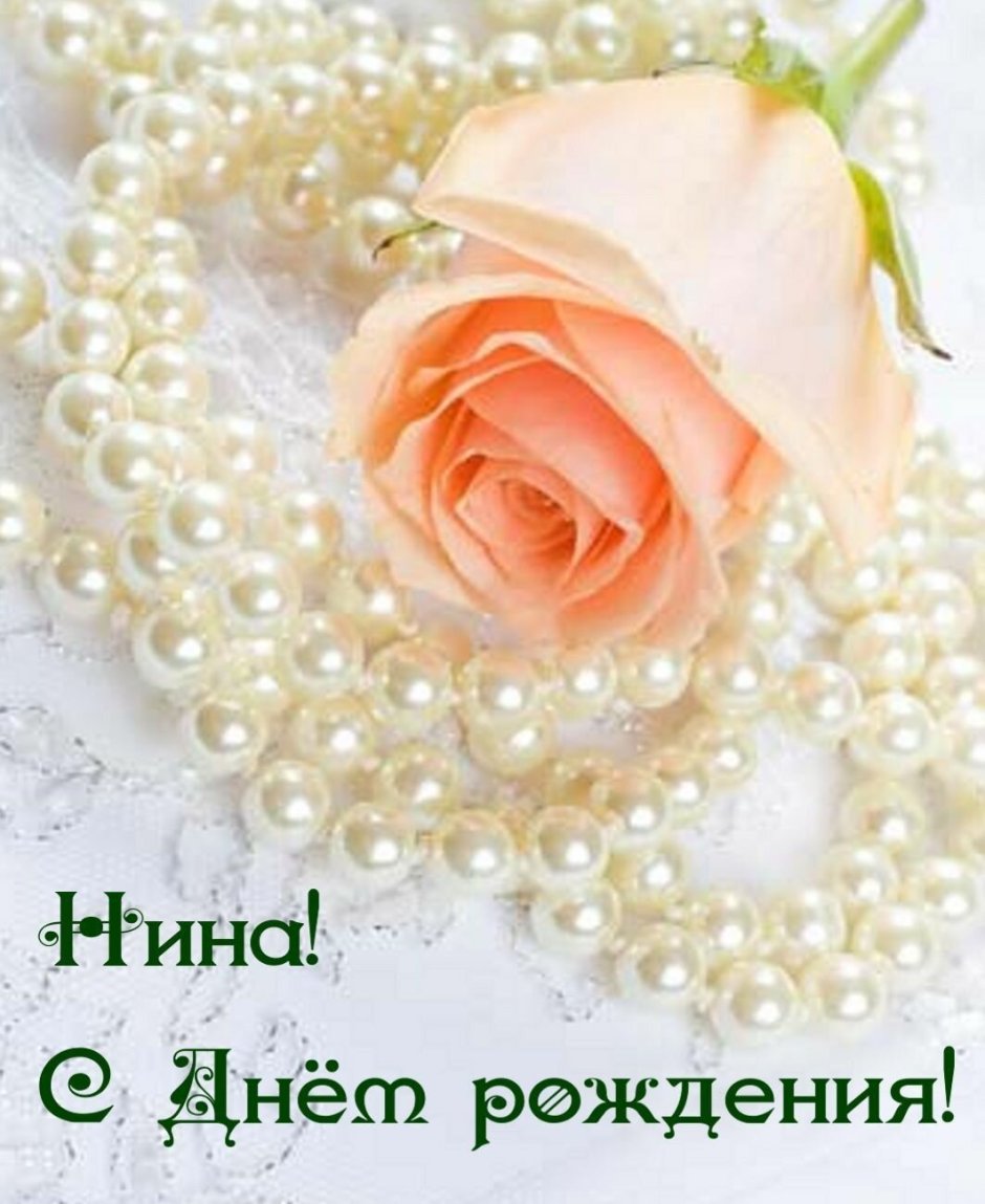 С днем рождения