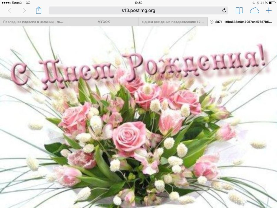 С днём рождения Нина
