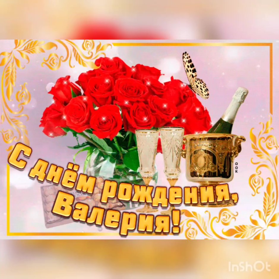 С днем рождения
