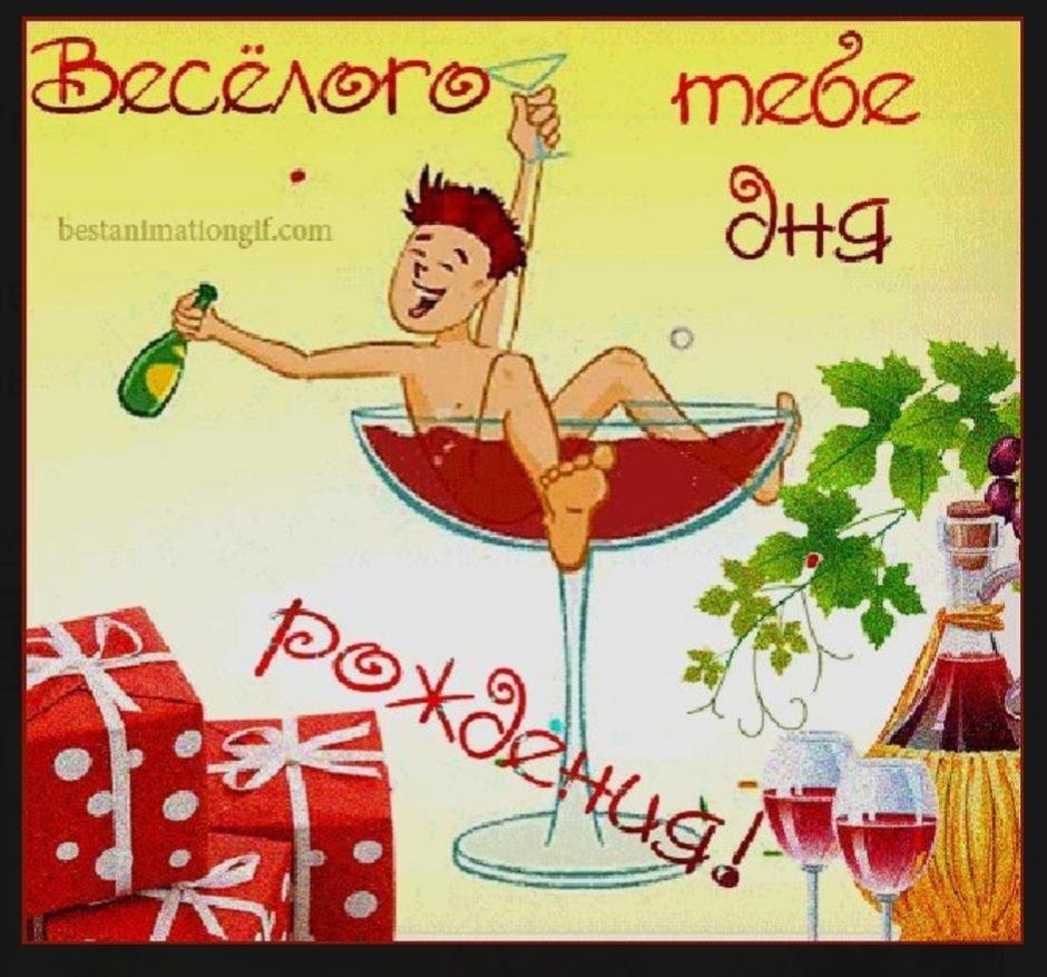 С днём рождения поикольнве