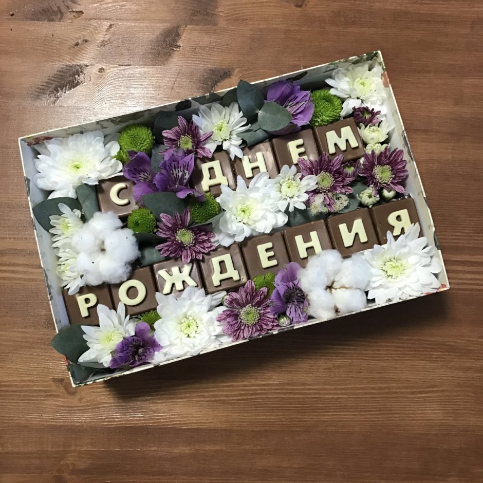 Поздравление флористу с днем рождения