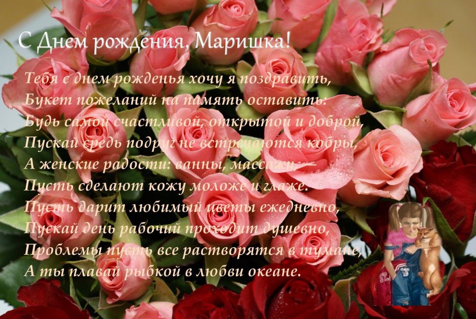 С̠ д̠н̠е̠м̠ р̠о̠ж̠д̠е̠н̠ь̠я̠ Марина