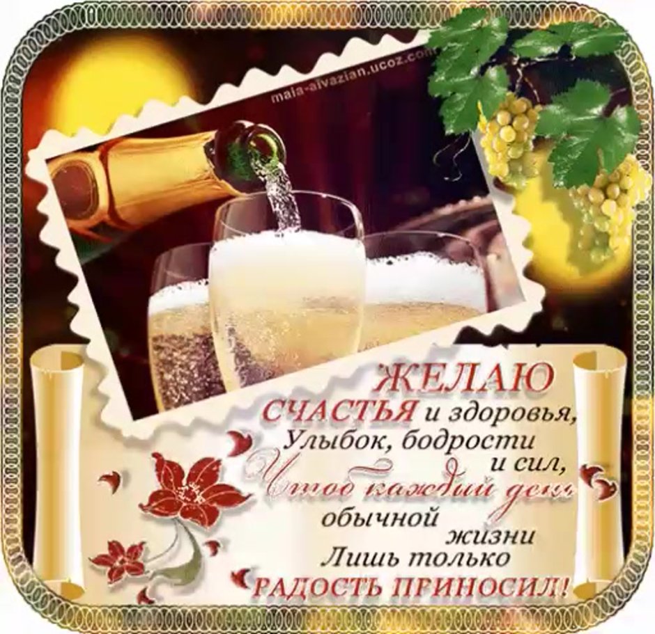 Пожелания счастья и добра