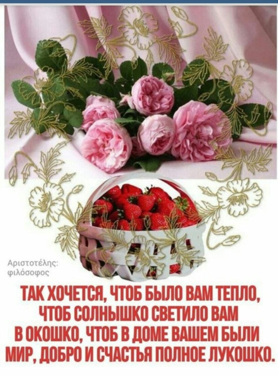 Так хочется чтоб было вам тепло чтоб солнышко светило вам в окошко