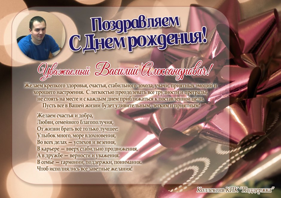 С днём рождения начальнику