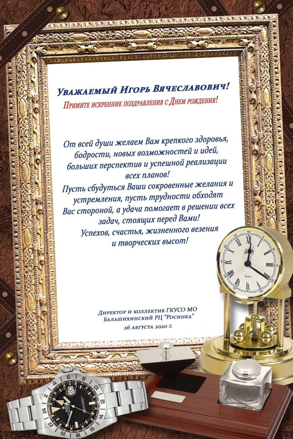 Открытка с днем рождения организации