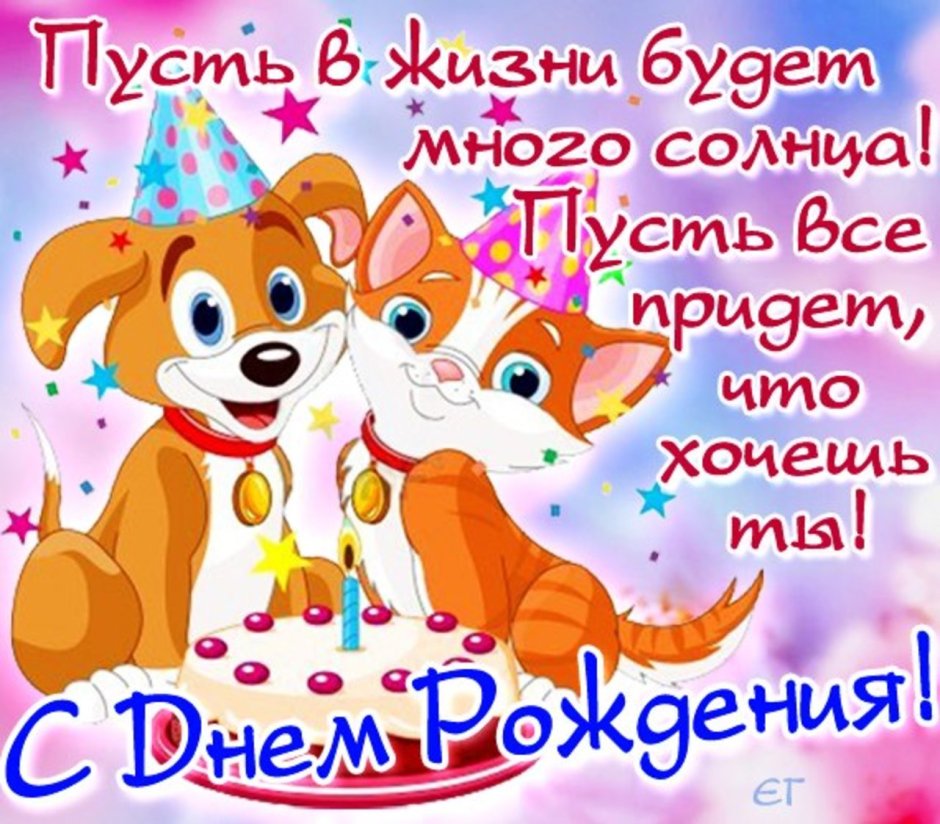 С днём рождения Машенькп