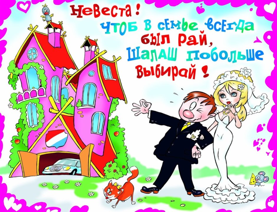 С днём бракосочетания поздравления