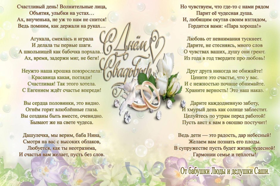 Поздравление со свадьбой