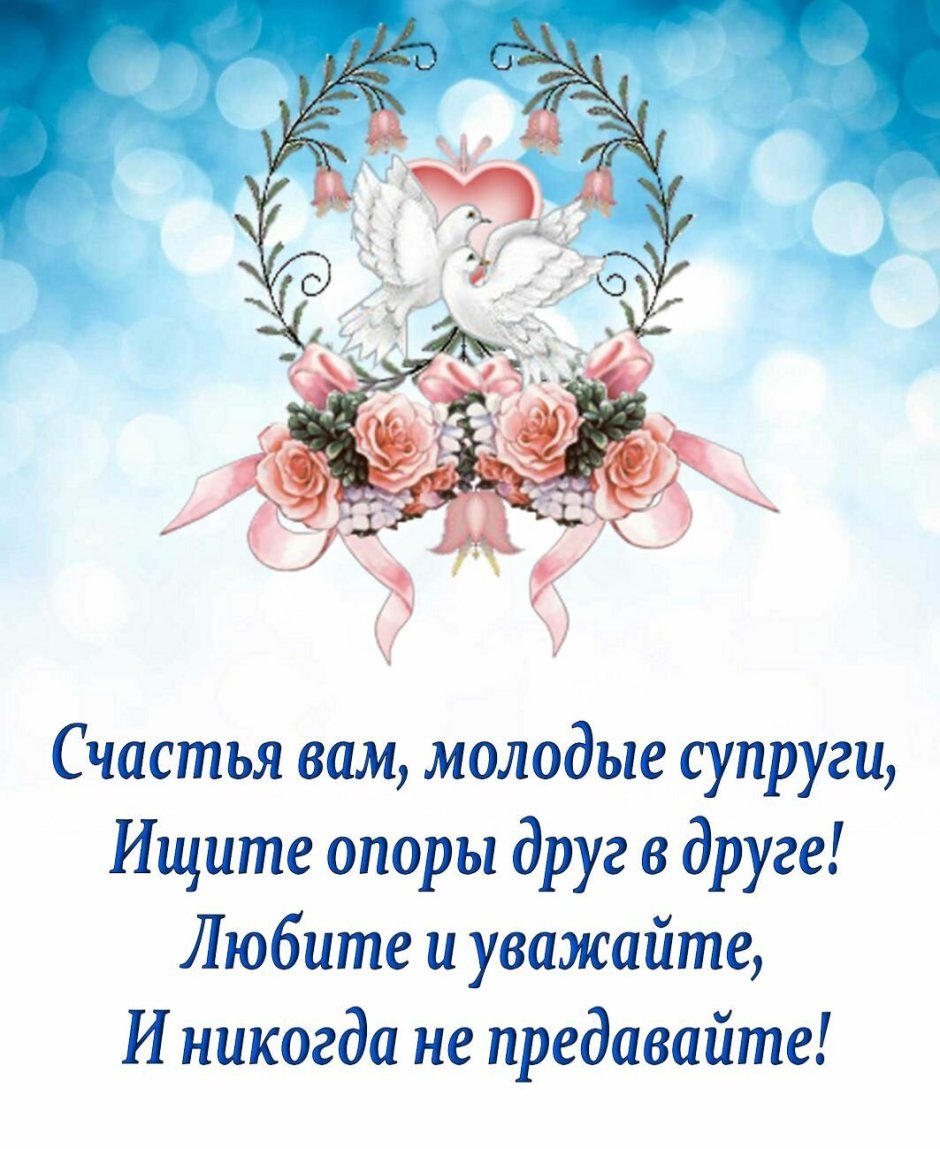 С годовщиной свадьбы