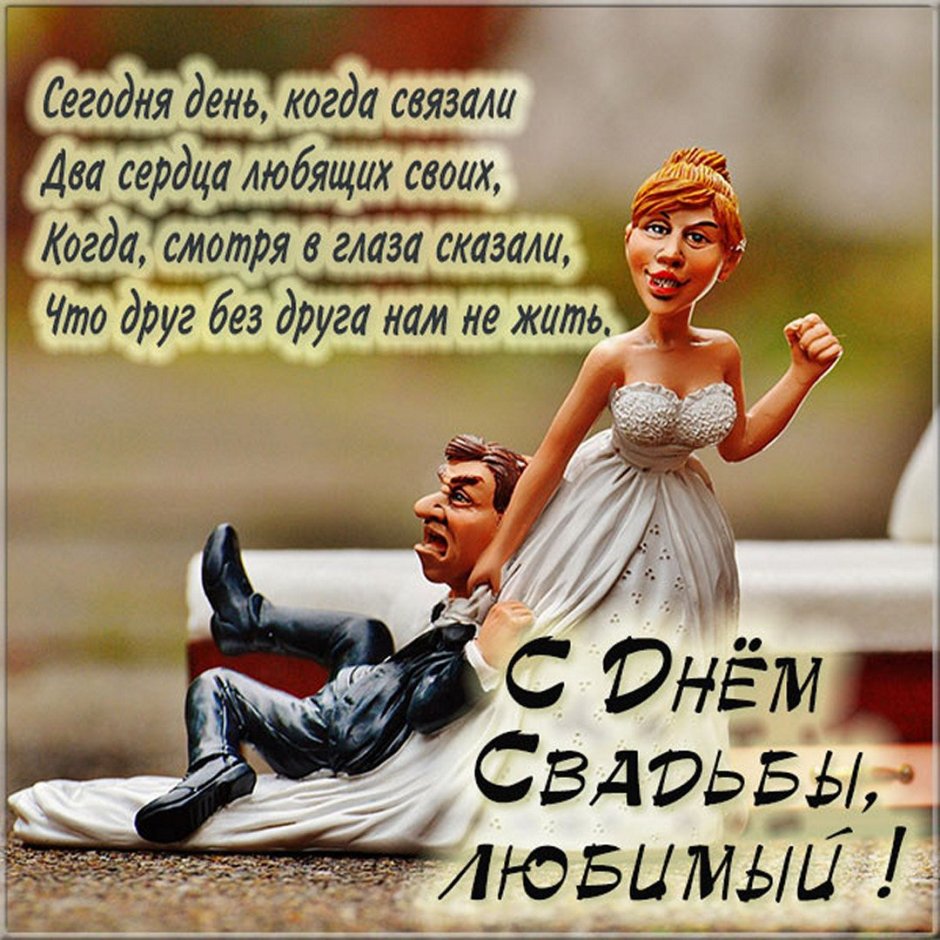 Свадебные поздравления