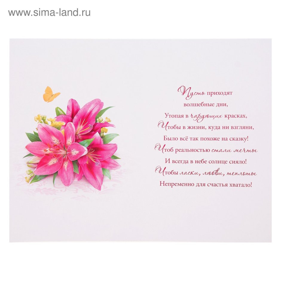 Поздравления с днём рождениялилии