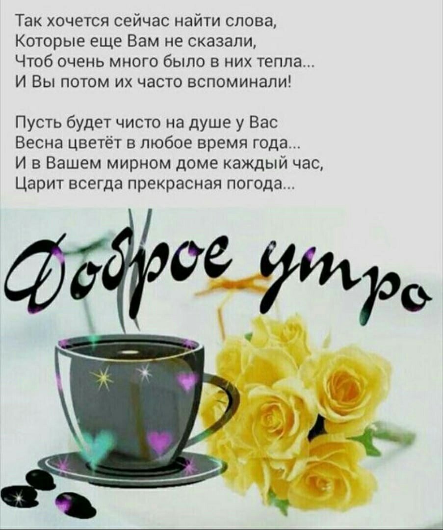 Красивые стихи с добрым утром