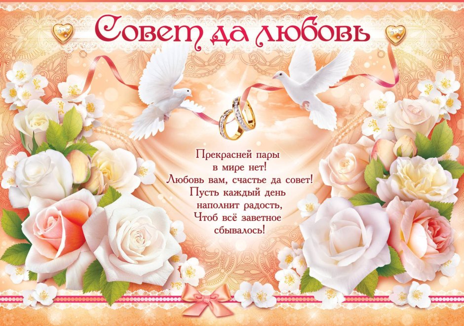 С днём свадьбы поздравления