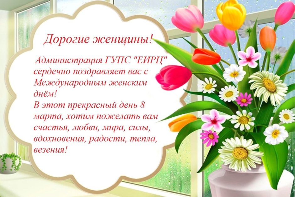 Ирина Владимировна с юбилеем поздравления