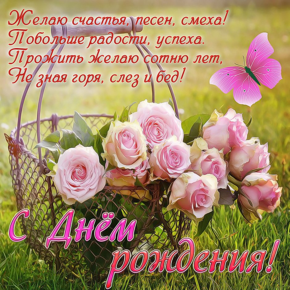 Стихи с днём рождения