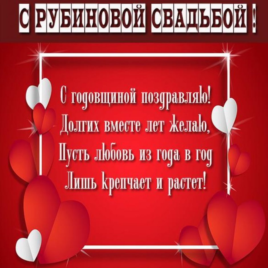 С годовщиной свадьбы 4 года