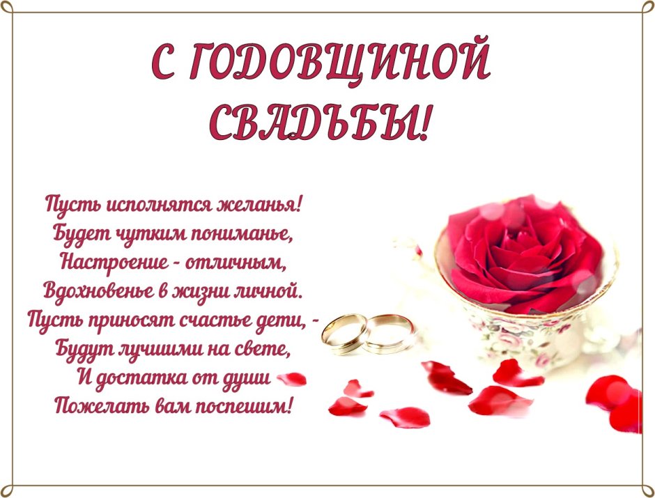7 Лет свадьбы