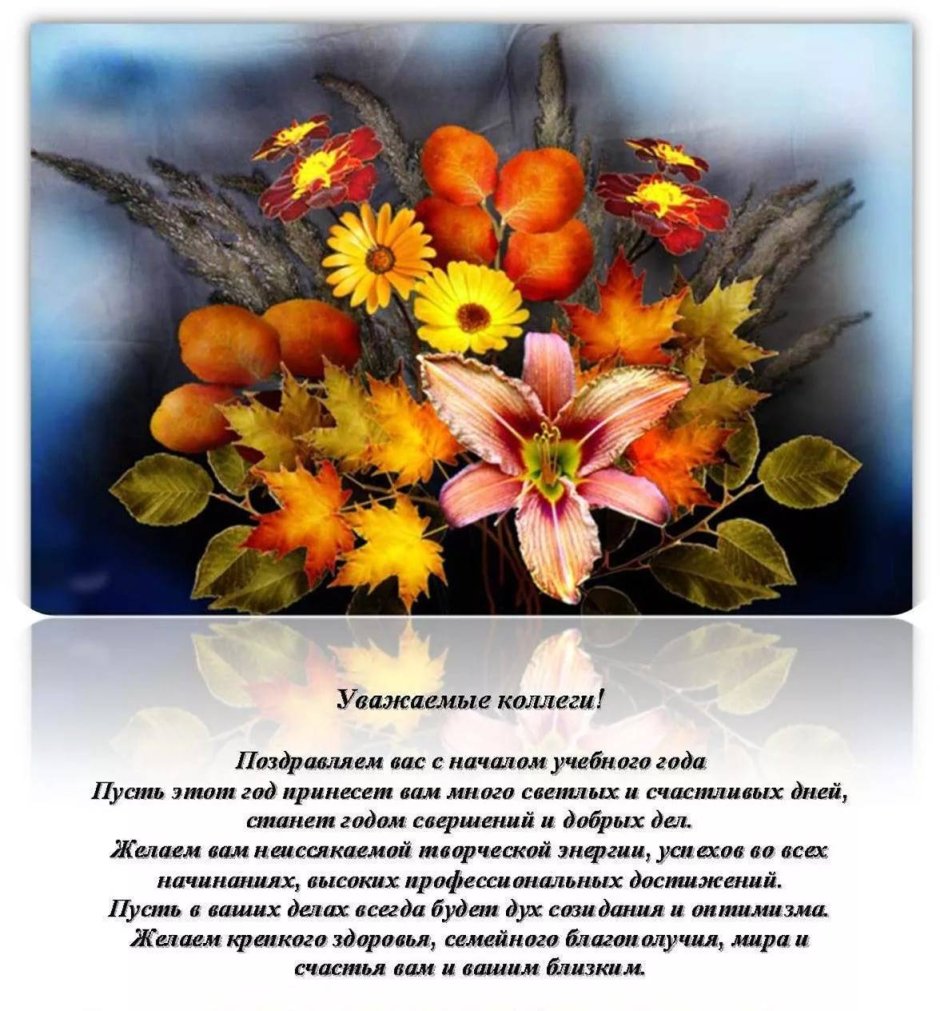 С днем учителя