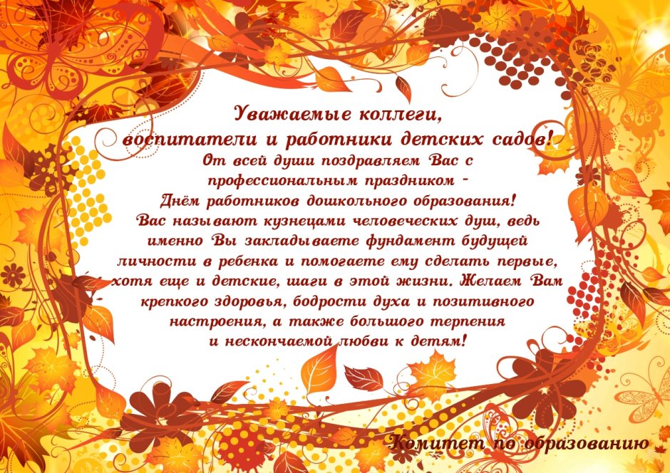С днем учителя