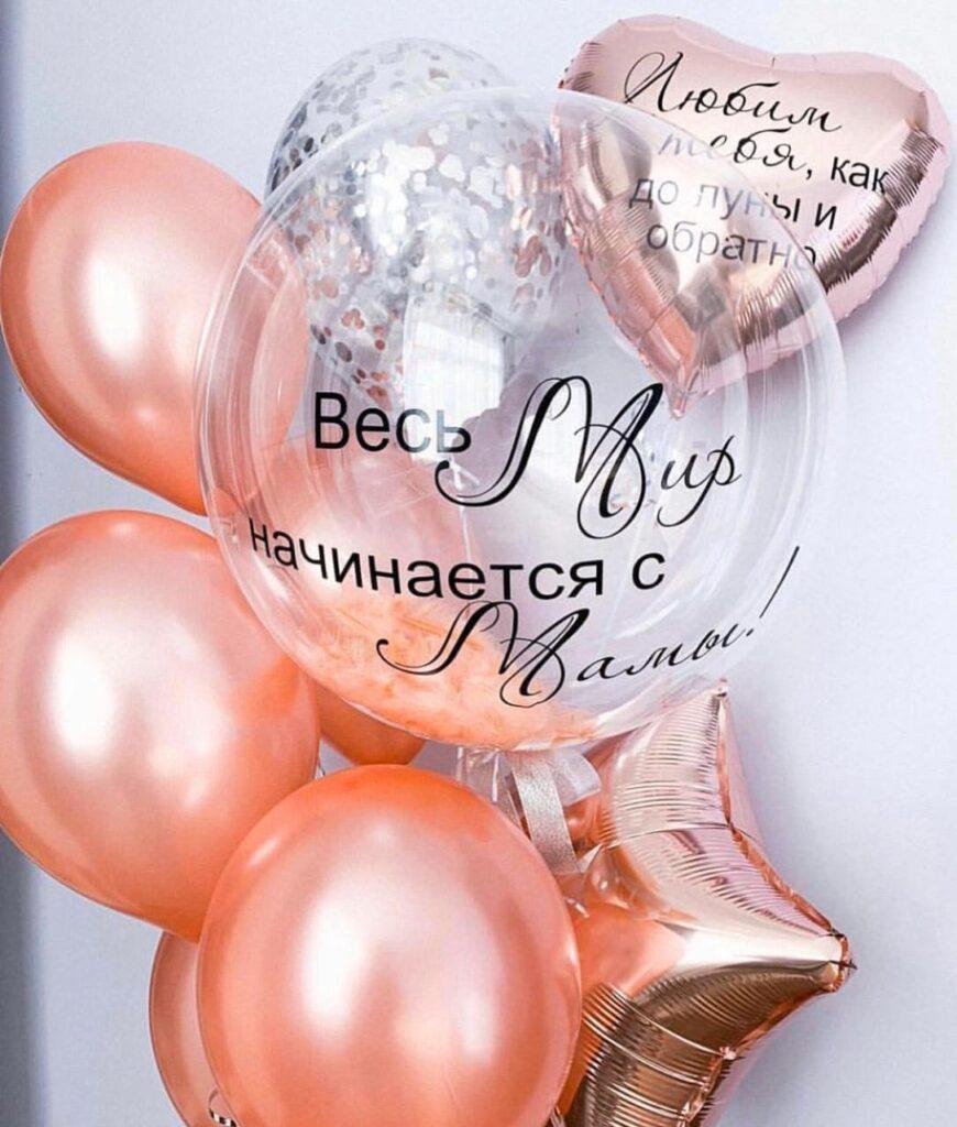 Шары для мамы