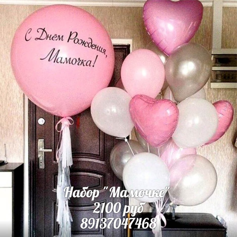 Воздушные шары для мамы