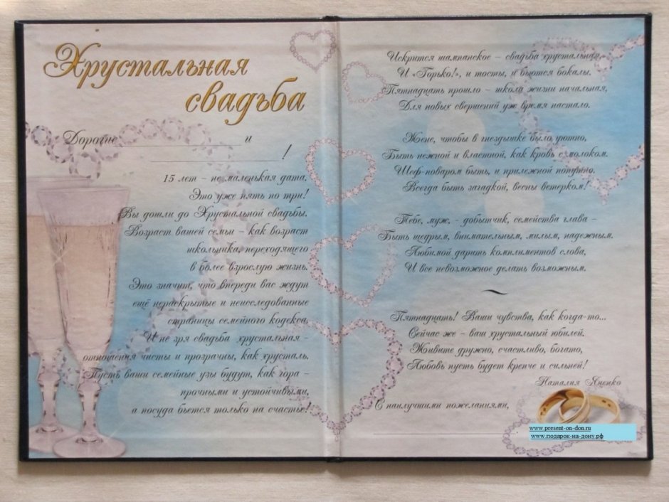 Диплом 15 лет свадьбы
