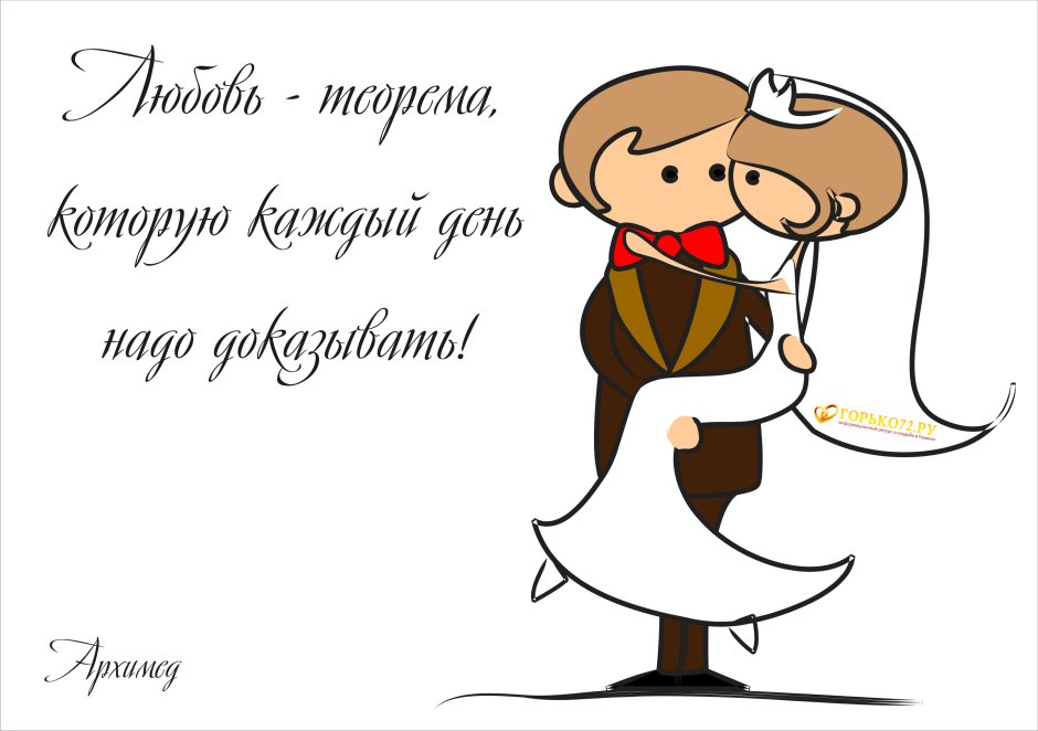 Смешные плакаты на свадьбу