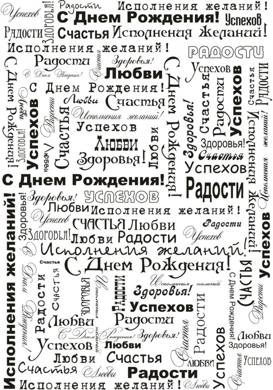 Оригинальное поздравление с днем рождения