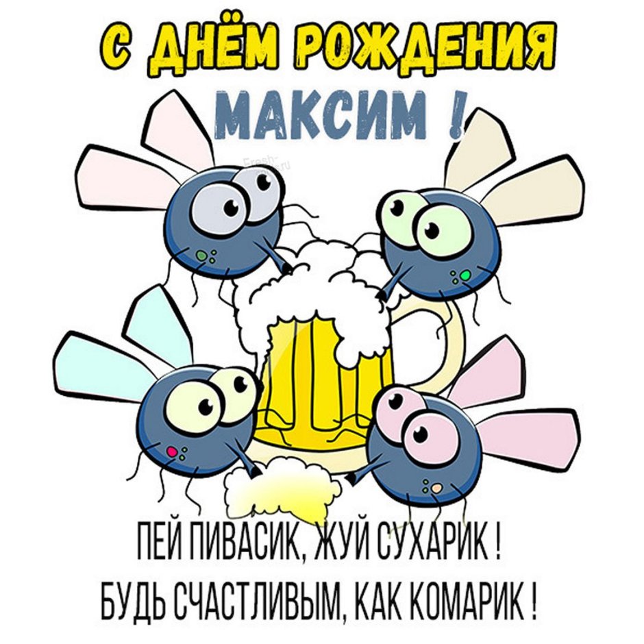 Поздравления с днём рождения Миша