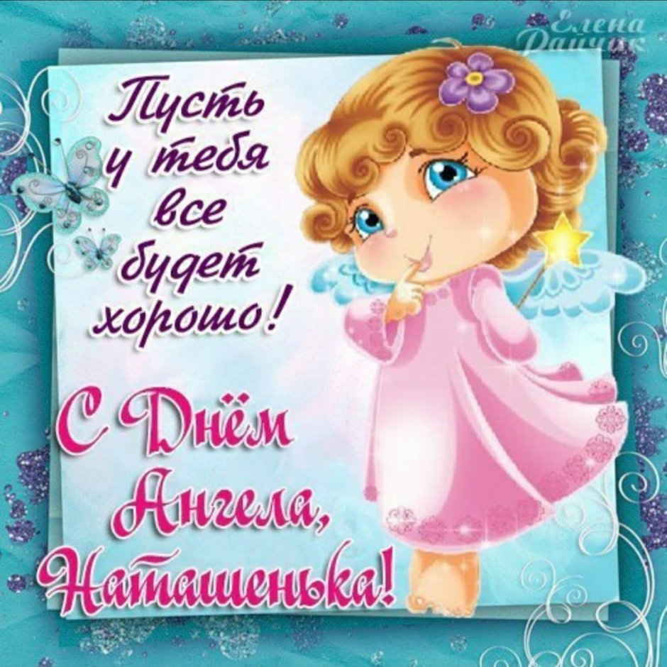 С днём рождения Гульнвра