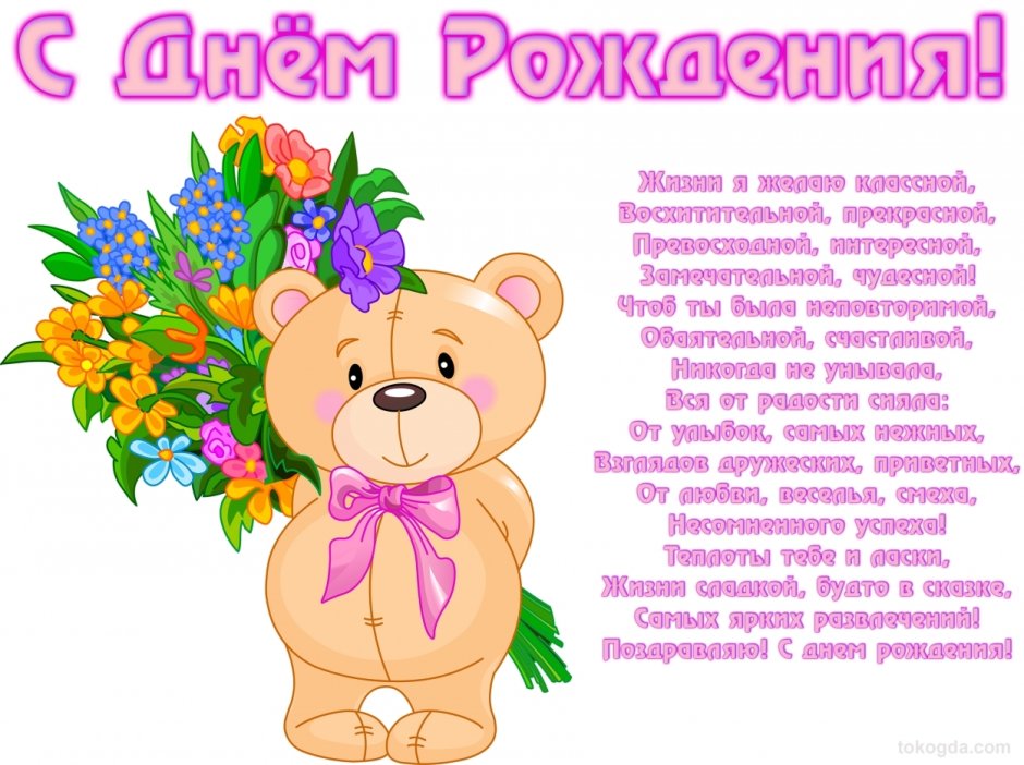 Поздравления с днём рождения дочери