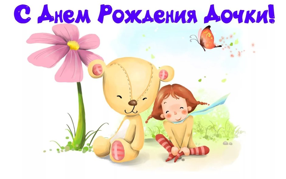 7 Лет девочке поздравления