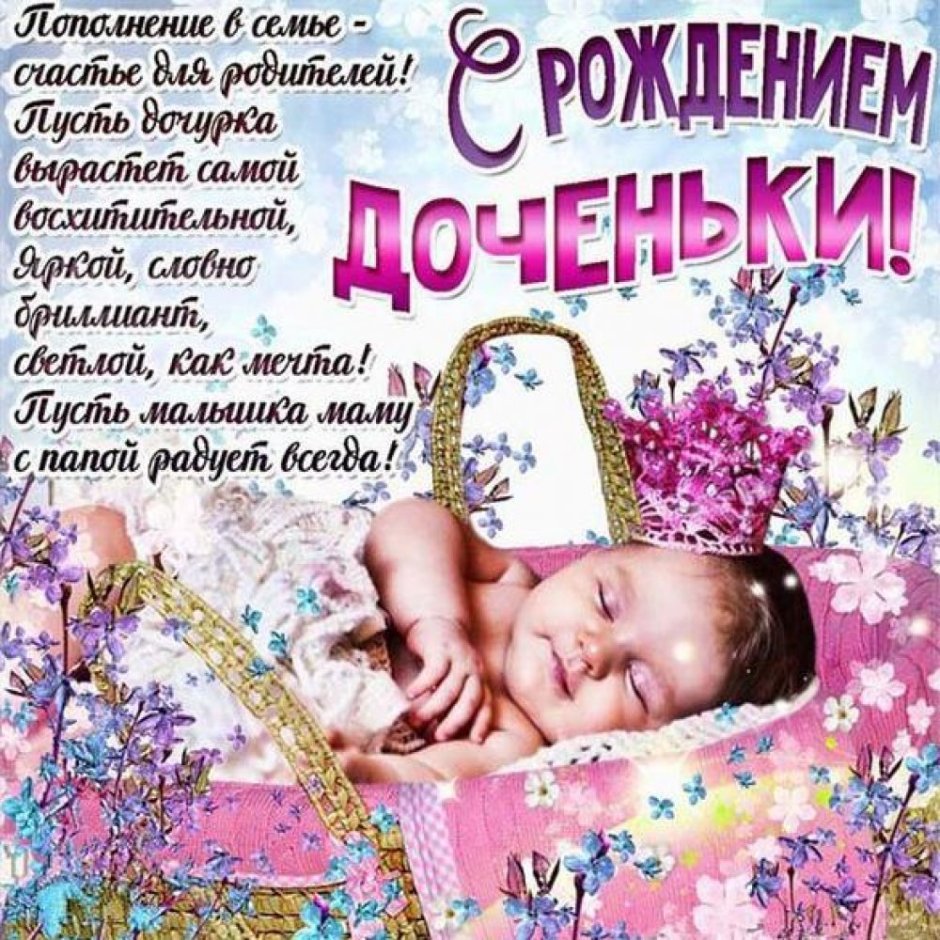 С днем рождения, доченька!