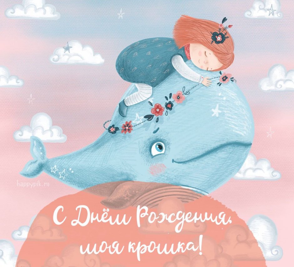 Поздравления с ррждением доч