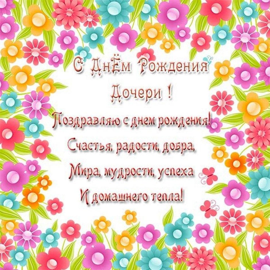 С рождением доченьки