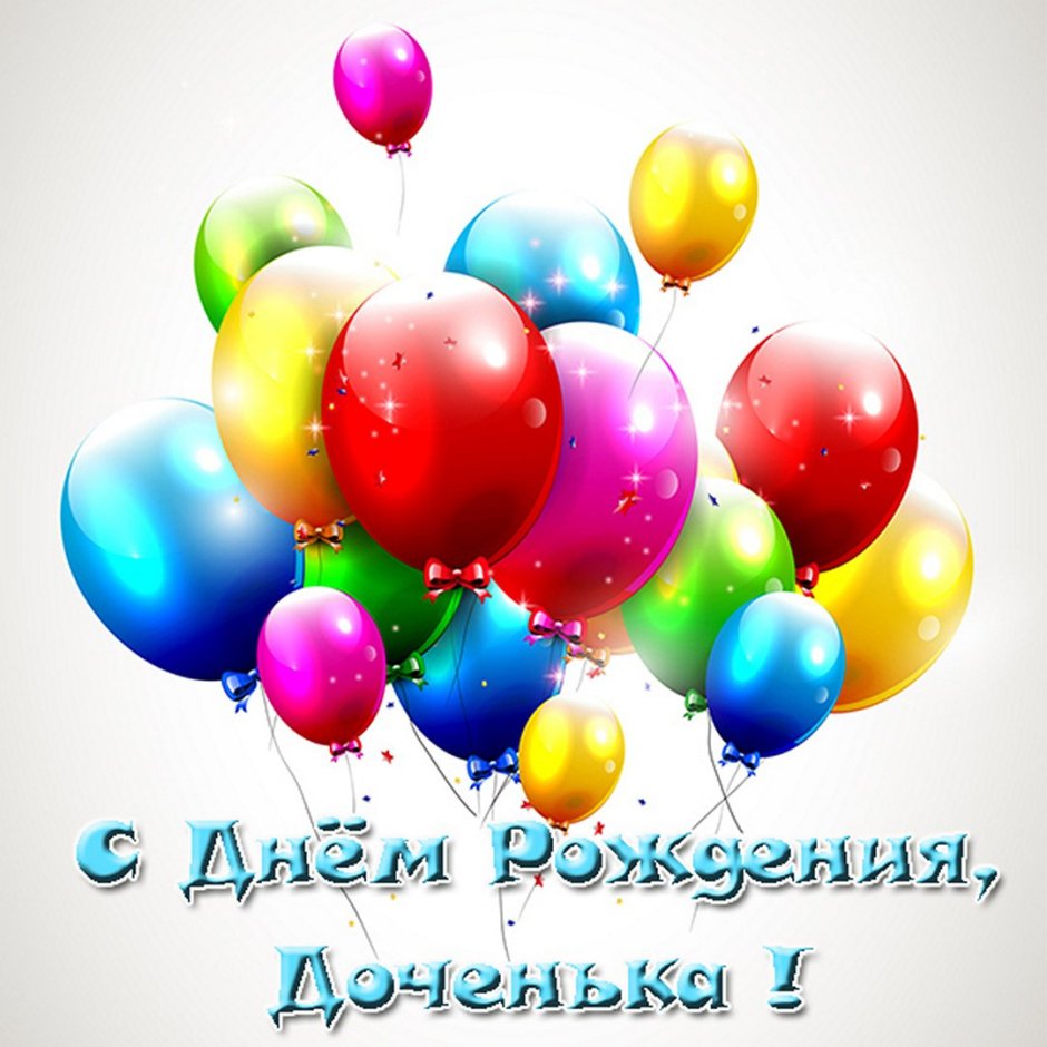 С днём рождения крестнице