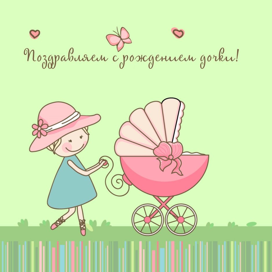 Поздравления с днём рождения