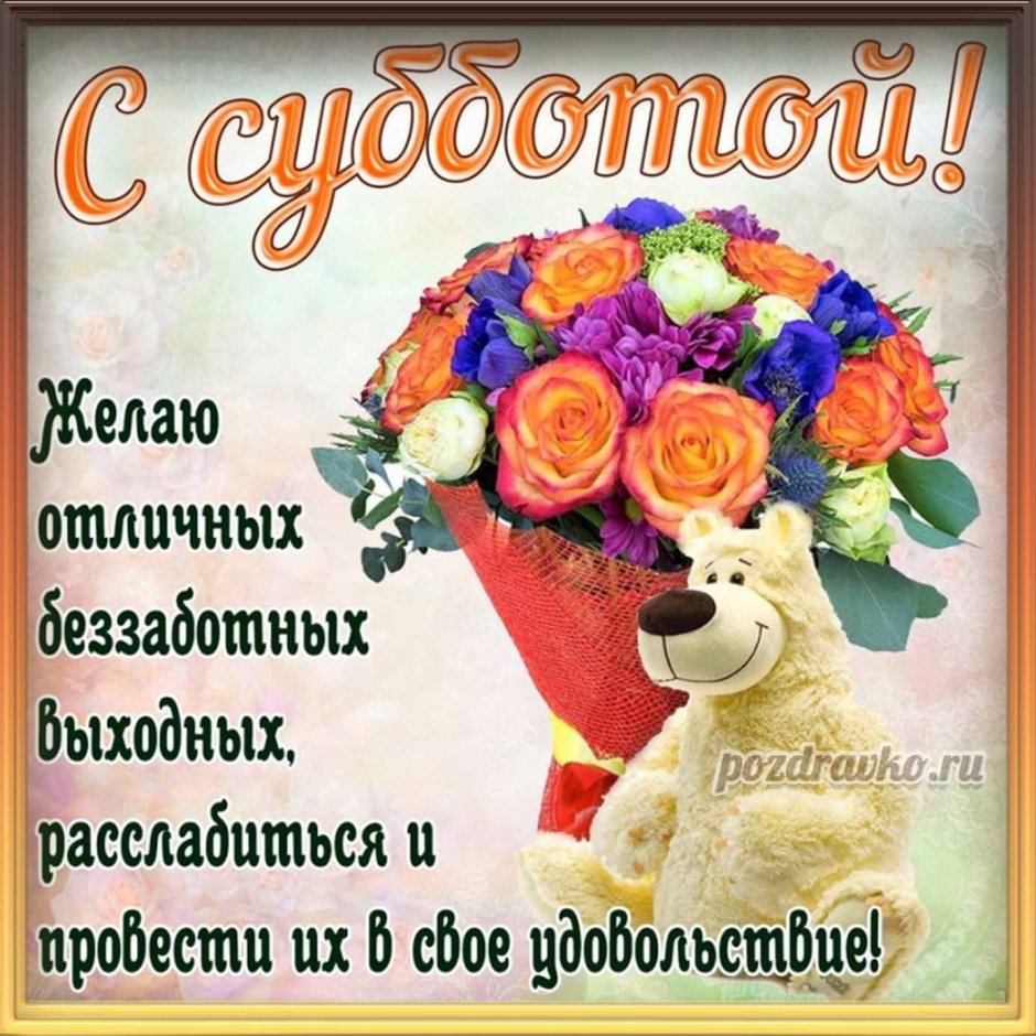 Поздравления с днём рождения
