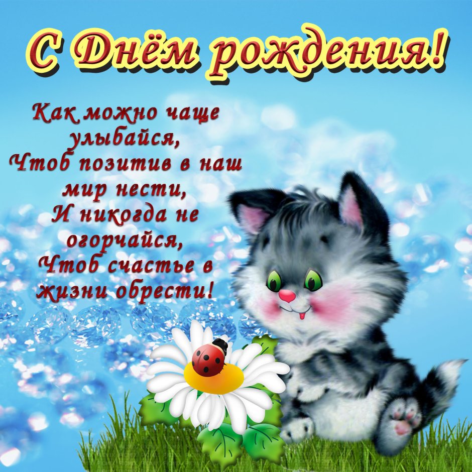 С днём рождения подруге