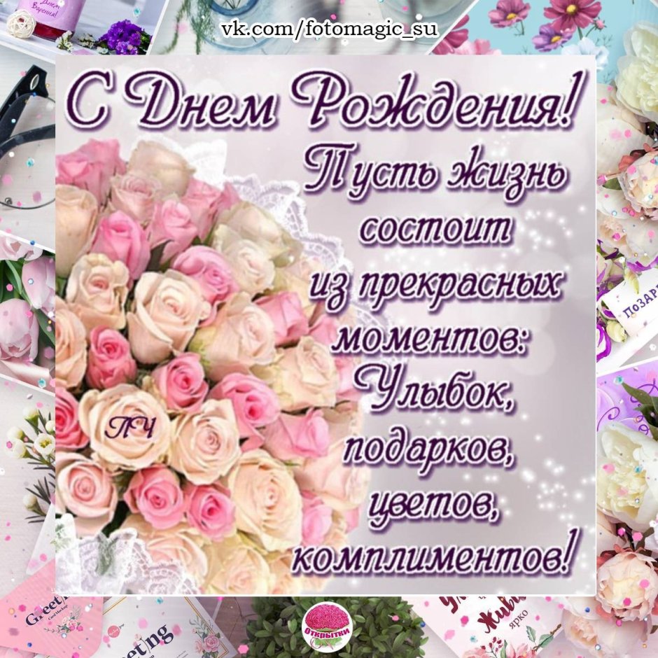 Поздравления с днём рождения мамее