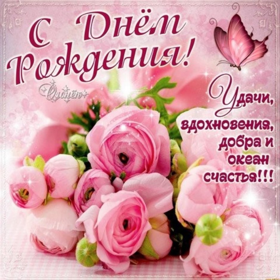 Поздравления с днём рождения женщине Елене
