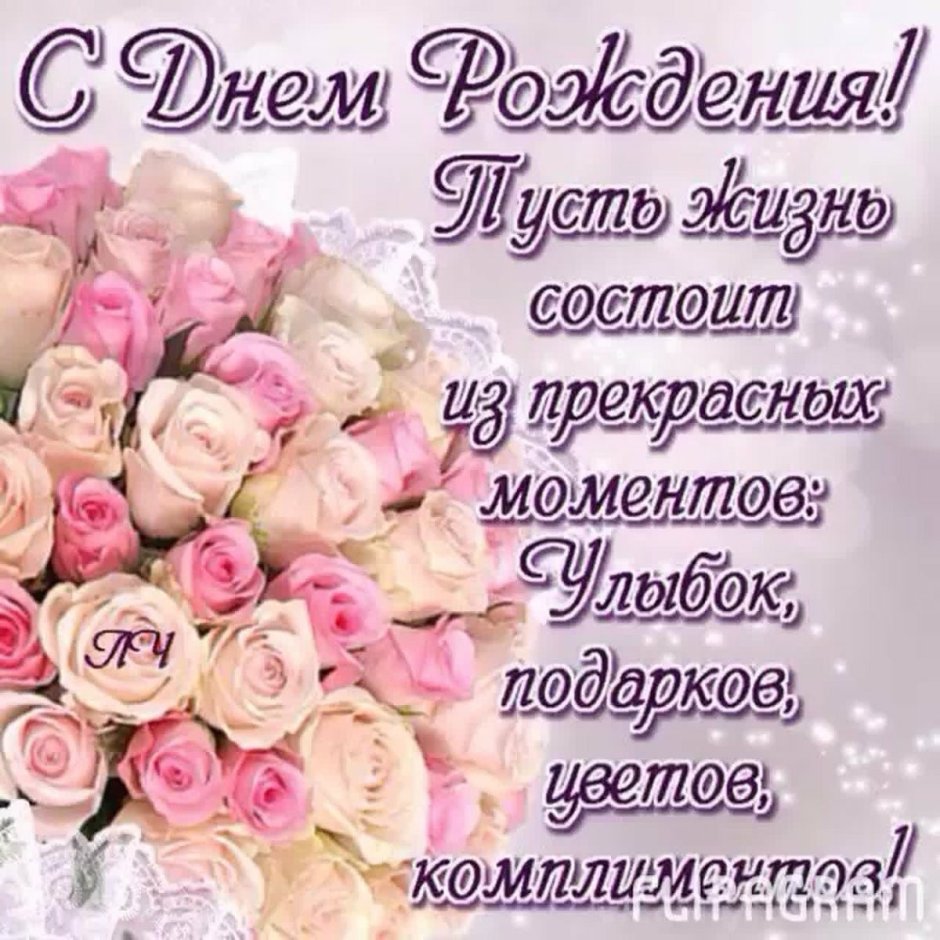 Поздоааления с дгем рождения п