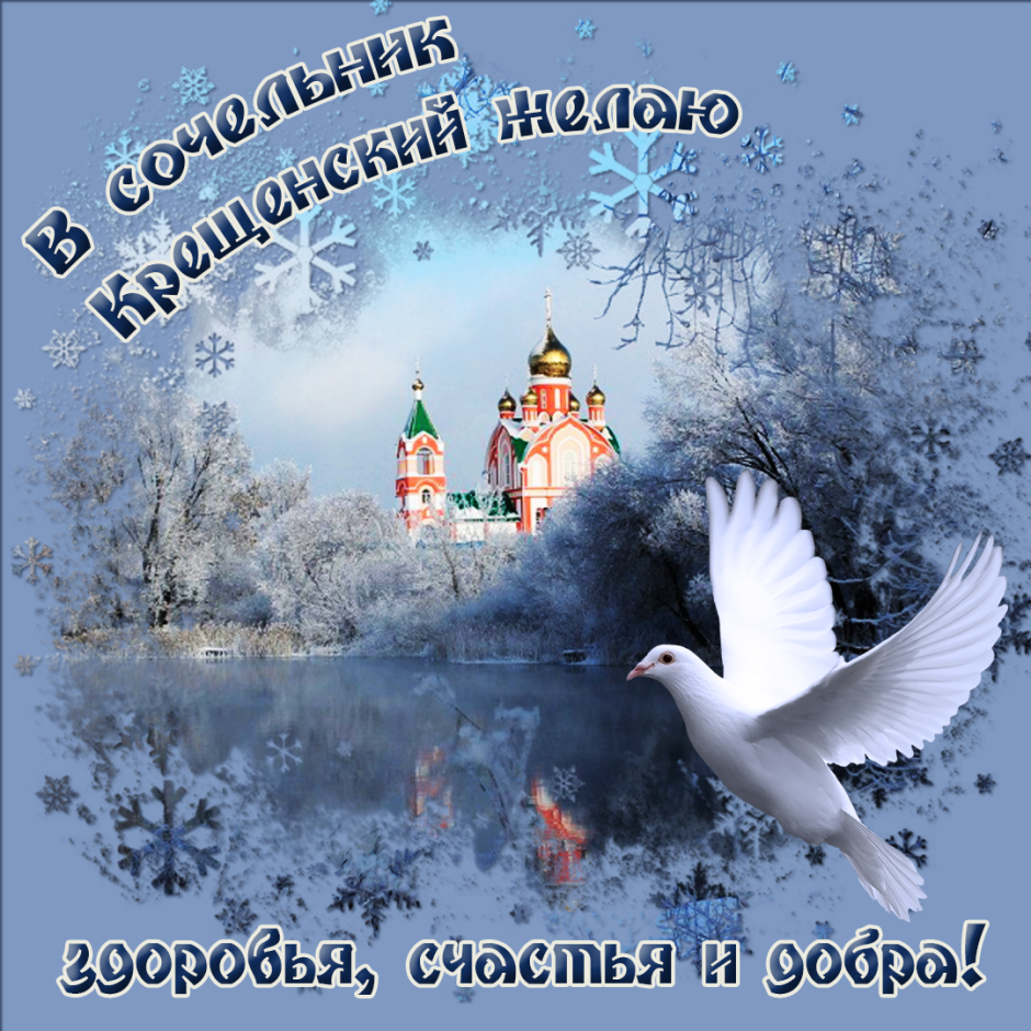 Крещение Господне