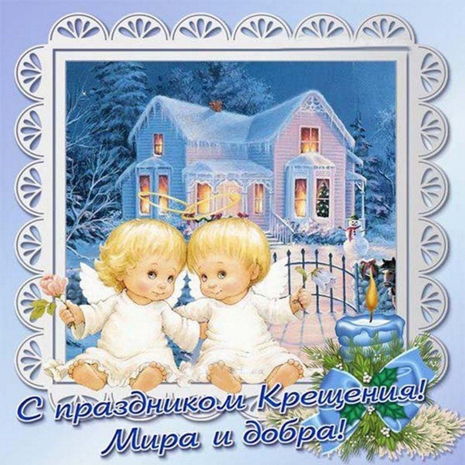 С днем рождения в крещение