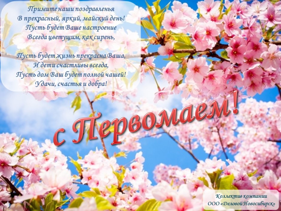 1 Мая праздник